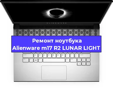 Апгрейд ноутбука Alienware m17 R2 LUNAR LIGHT в Ижевске